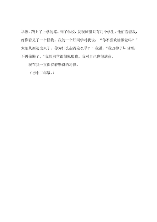我不再懒惰初一作文