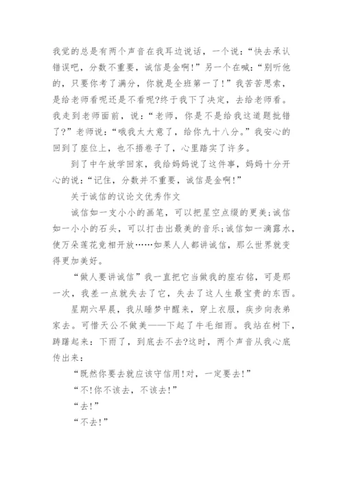 关于诚信的议论文300字初中范文.docx