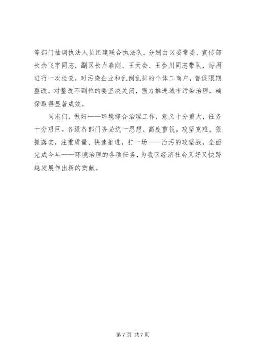 区长在小流域水环境综合治理工作会上的讲话 (5).docx