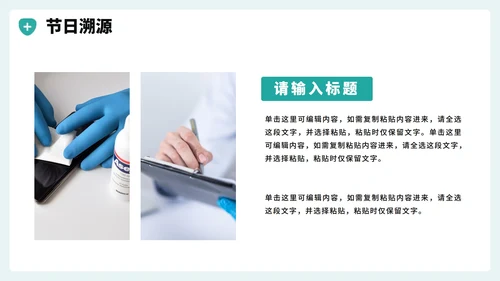 绿色扁平卡通插画风医护人员中国医师节科普PPT模板