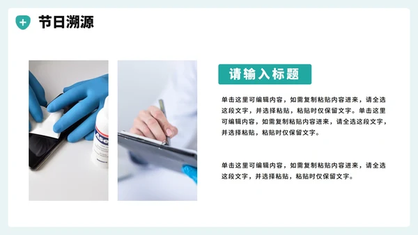 绿色扁平卡通插画风医护人员中国医师节科普PPT模板