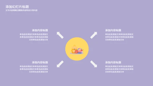 幼儿园教师教学课件卡通可爱小孩通用PPT模板