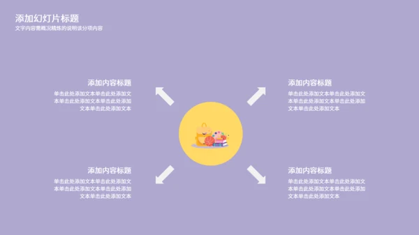 幼儿园教师教学课件卡通可爱小孩通用PPT模板