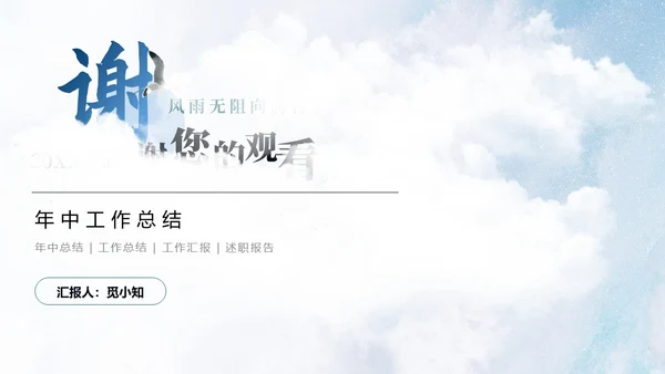 蓝色实拍励志风格海浪帆船冲浪凝心聚力破浪前行年中总结模板