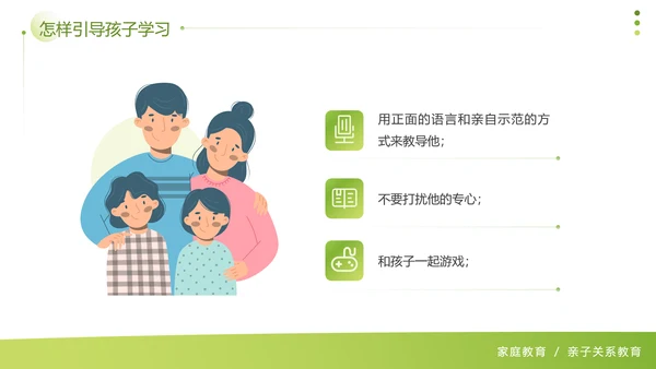 向阳光前行家庭亲子关系教育PPT模板