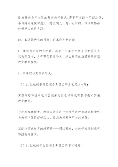 毕业论文开题报告怎么写精编.docx