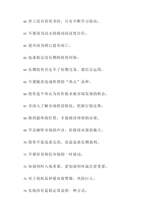期货名言警句100句
