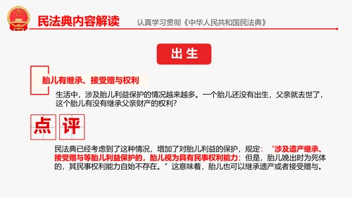 民法典教学解读PPT课件