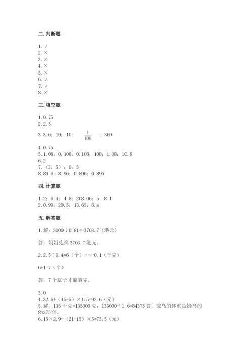 人教版数学五年级上册期中测试卷（黄金题型）.docx