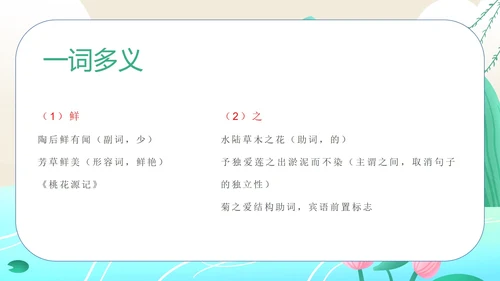 蓝色水彩风初一语文课件爱莲说PPT模板