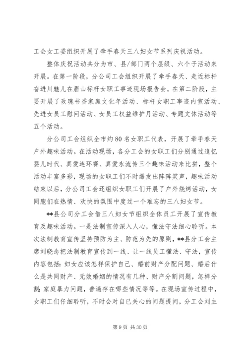关于三八活动通讯稿写作方法及范文大全.docx