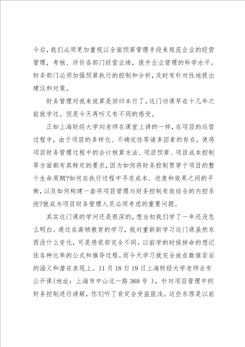 财务成本管理学习心得6篇