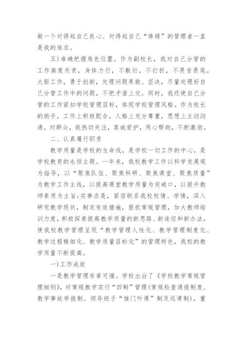 副校长试用期满转正述职报告.docx