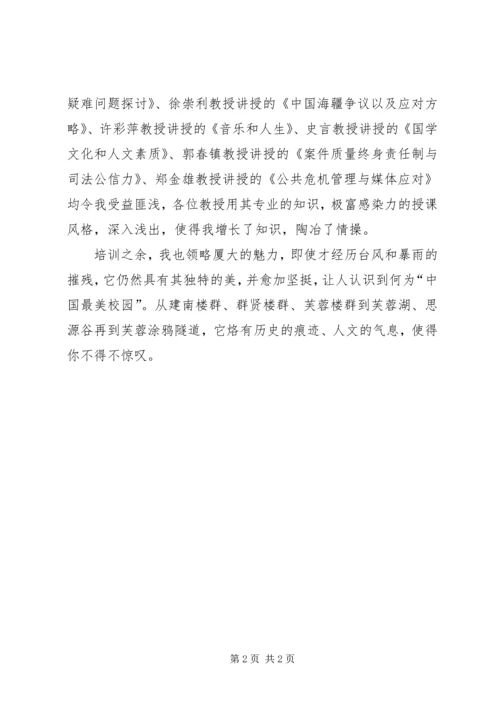 处级干部厦大专题培训学习心得_1.docx