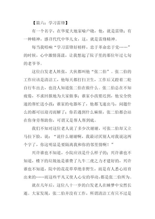 学习雷锋作文-1.docx