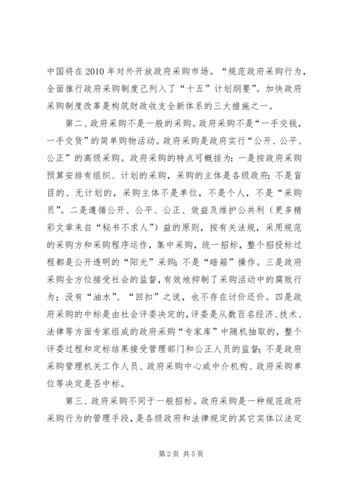 关于乡镇政府采购工作的几点思考 (2).docx