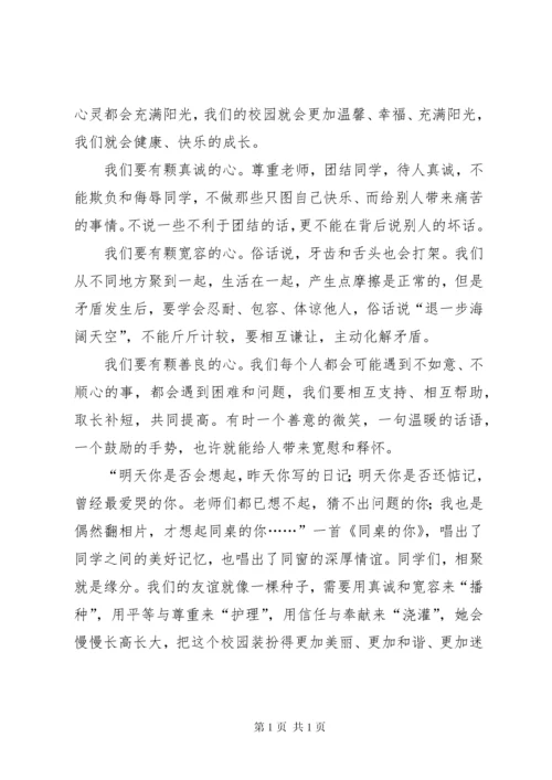友善待人演讲稿 (3).docx