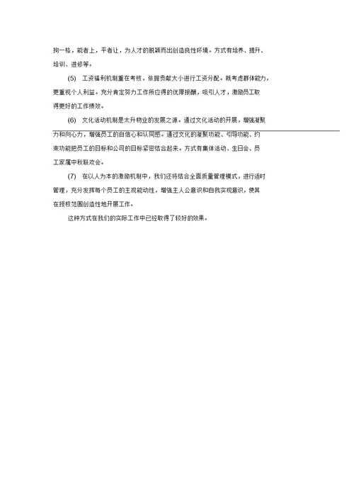 公司城区营业厅物业管理投标书