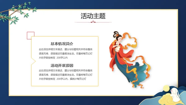 中秋快乐月圆夜通用PPT模板