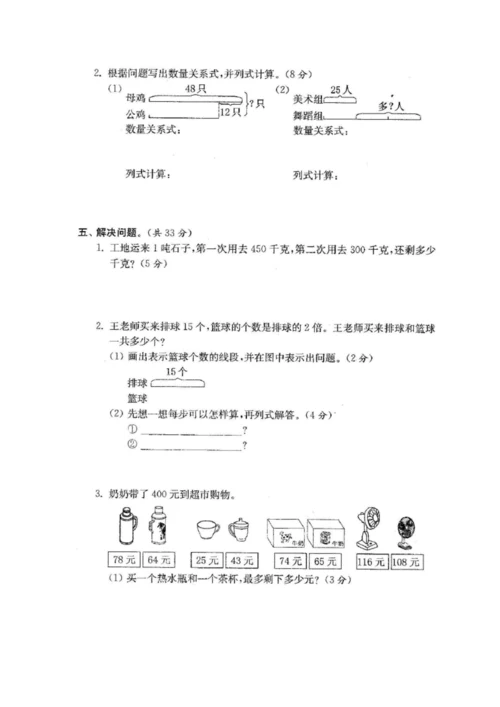 苏教版三年级下册数学全单元测试题及答案【汇总】.docx