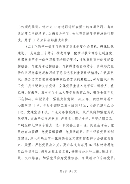 街道党工委书记抓基层党建工作述职报告 (5).docx