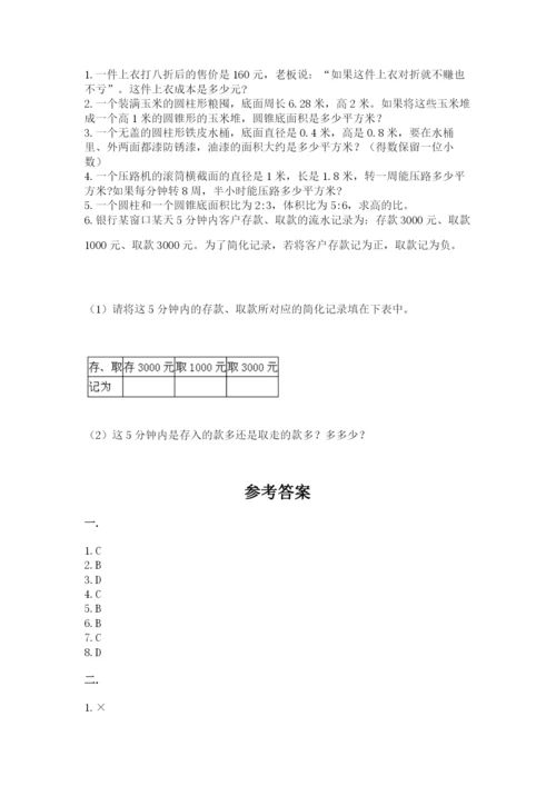 北师大版小升初数学模拟试卷及参考答案（预热题）.docx