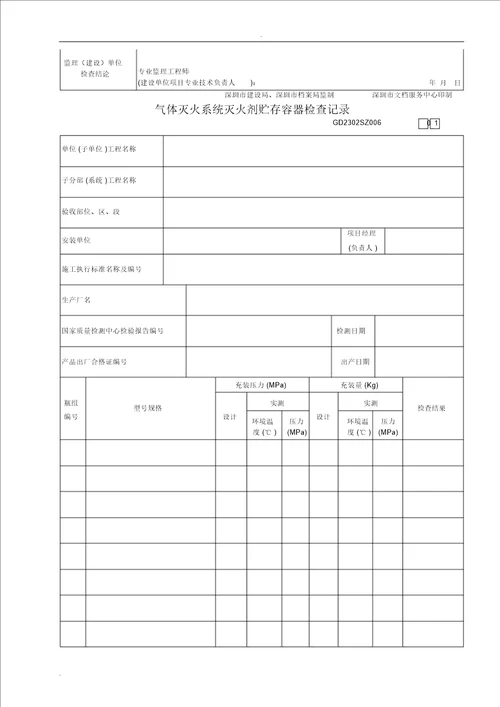 建筑消防系统施工常用各类表格