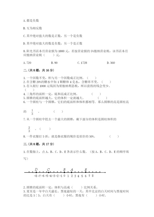 小学六年级升初中模拟试卷及答案【必刷】.docx