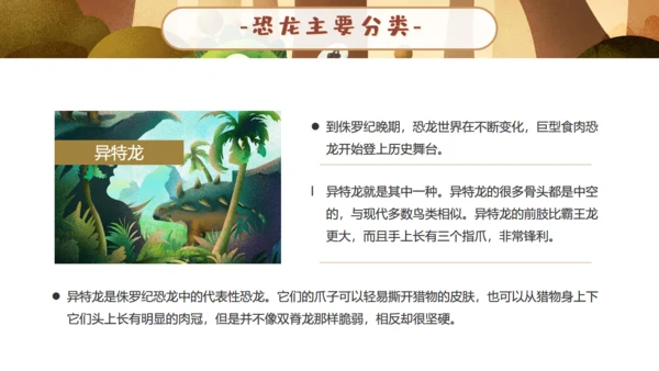 恐龙科学博物馆通用PPT模板