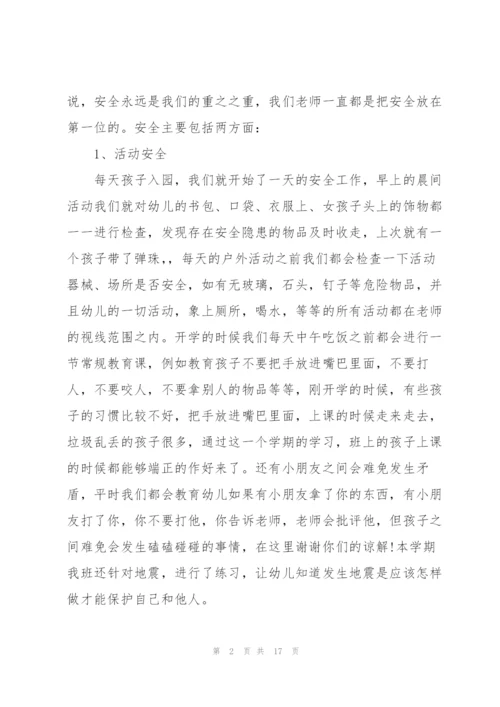 责任与担当的家长会发言稿5篇例文.docx