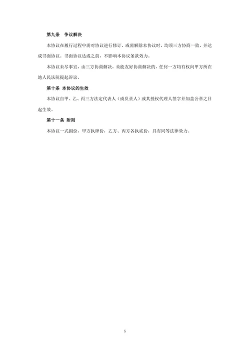 工程预付款资金共管协议