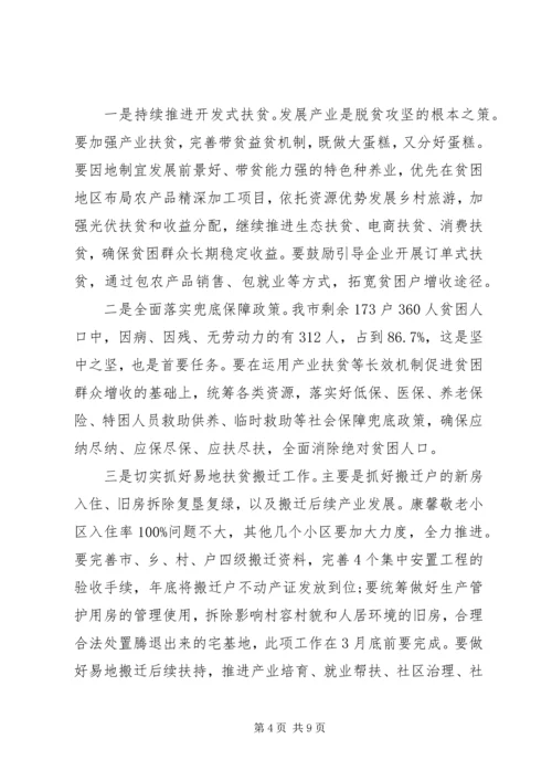 在全市脱贫攻坚大决战动员大会上的讲话.docx