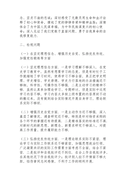 党史学习教育专题组织生活会个人发言材料3篇.docx