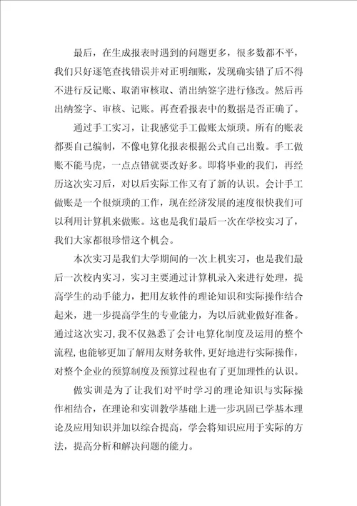 会计电算化实习总结