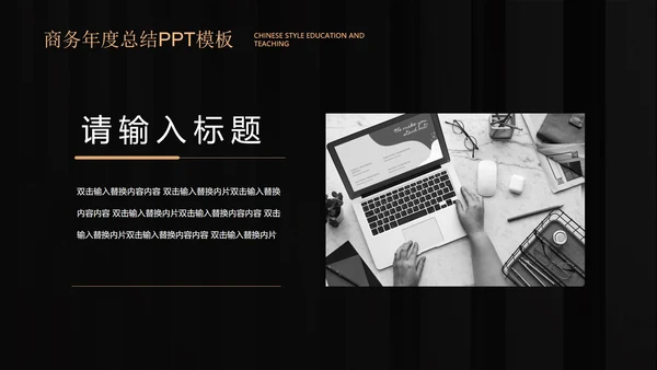 黑色商务风年度总结PPT模板