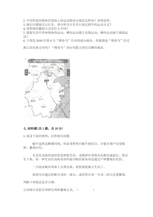 教科版科学三年级下册期末测试卷及答案一套.docx