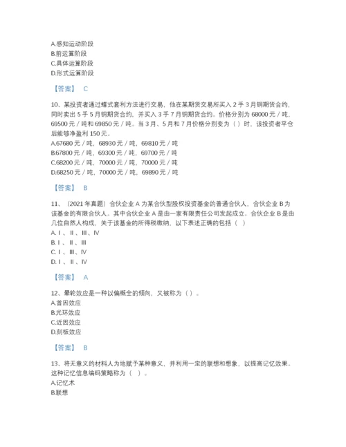 2022年国家高校教师资格证之高等教育心理学高分通关提分题库及1套完整答案.docx