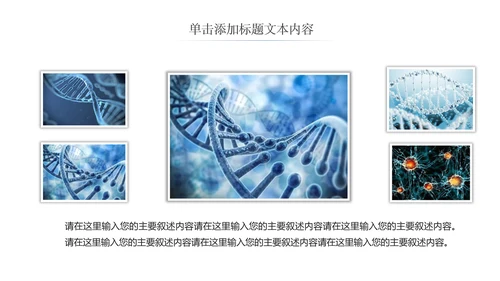 基因生物化学医疗医学DNA学术研究PPT