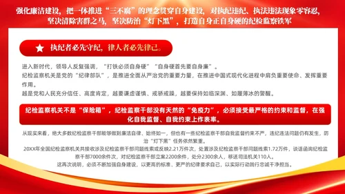 红色简约锻造高素质纪检监察干部队伍纪检监察PPT党建