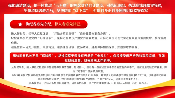 红色简约锻造高素质纪检监察干部队伍纪检监察PPT党建