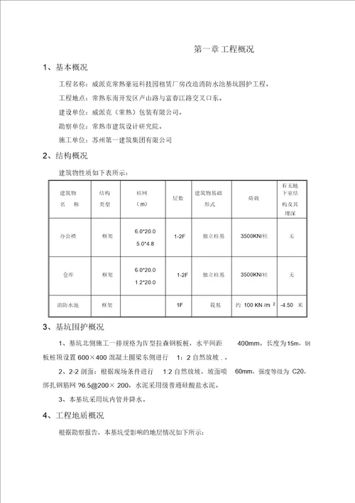 威派克消防水池施工方案