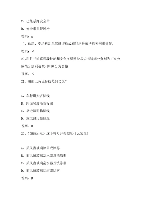 2023年云南省驾校考试科目一自动档理论考试试题及答案