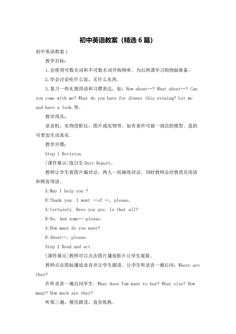 初中英语教案（精选6篇）.docx