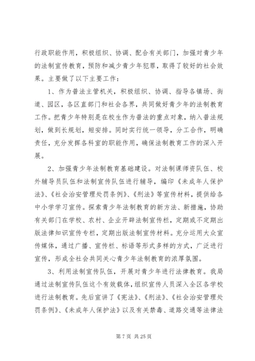 第一篇：关于预防青少年违法犯罪的调研报告.docx