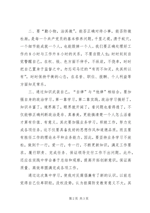 警示教育月反腐倡廉学习体会 (2).docx