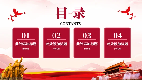 红色党政风中国与世界合作PPT模板