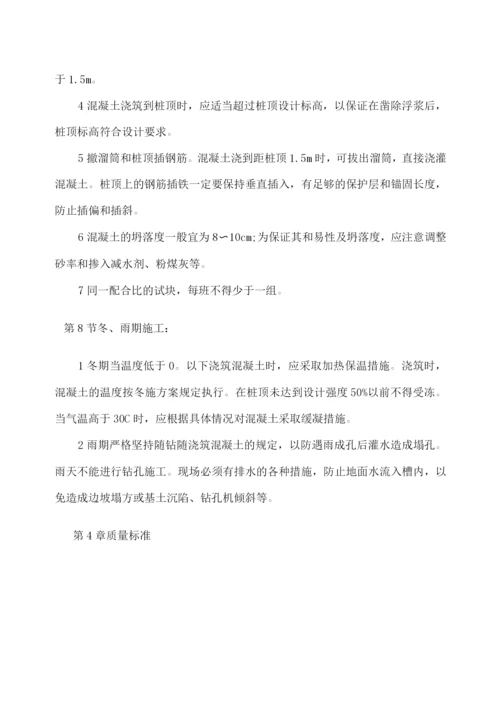 螺旋钻孔灌注桩施工方案.docx