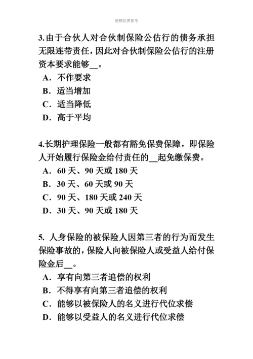 上半年河北省保险代理从业人员资格考试基础知识模拟试题.docx