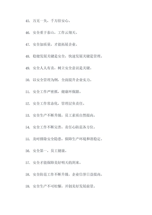 园区安全口号大全简短霸气