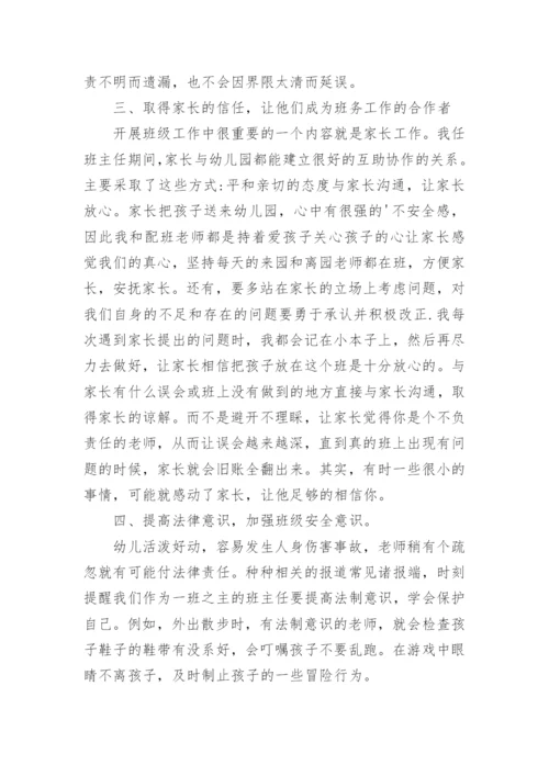 幼儿园小班班级管理总结.docx